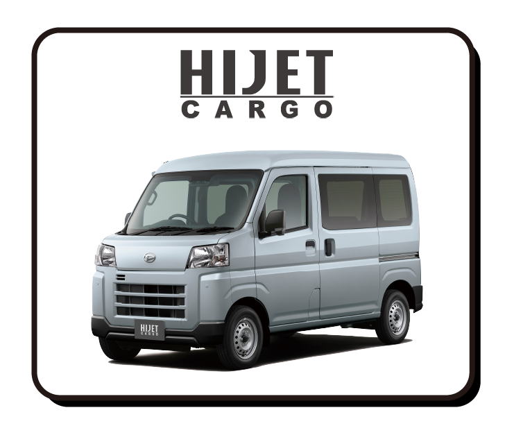 ハイゼットカーゴ